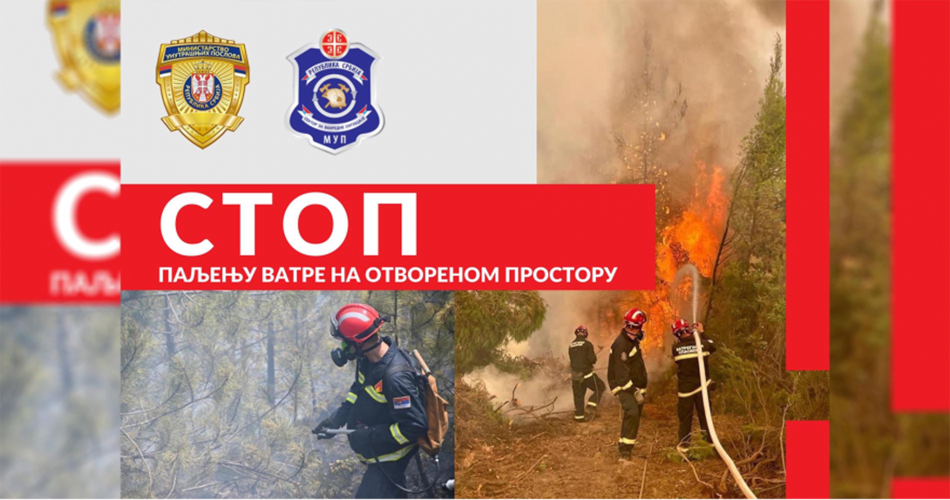 АПЕЛ – ПОЖАРИ НА ОТВОРЕНОМ ПРОСТОРУ