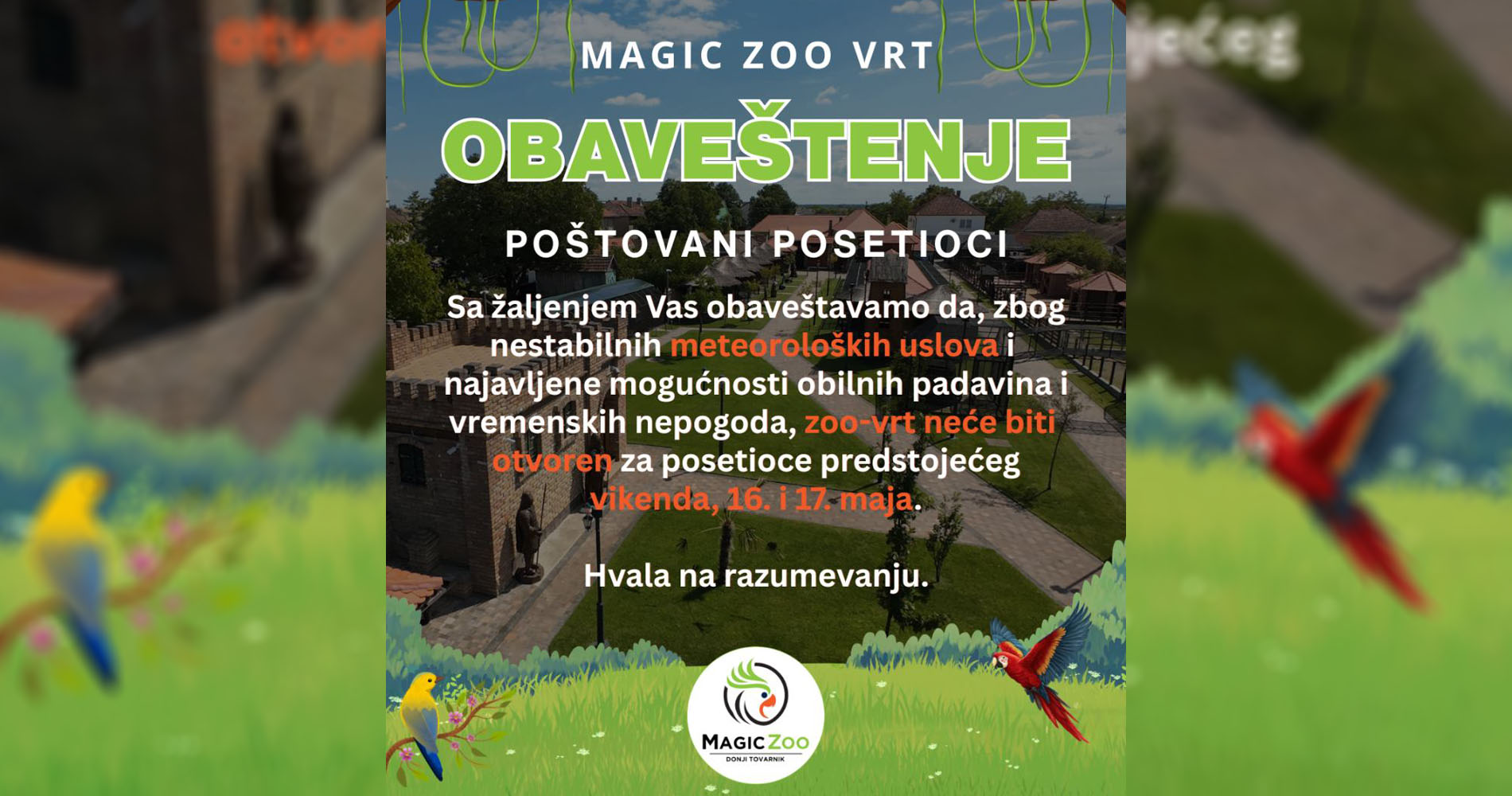 ОБАВЕШТЕЊЕ