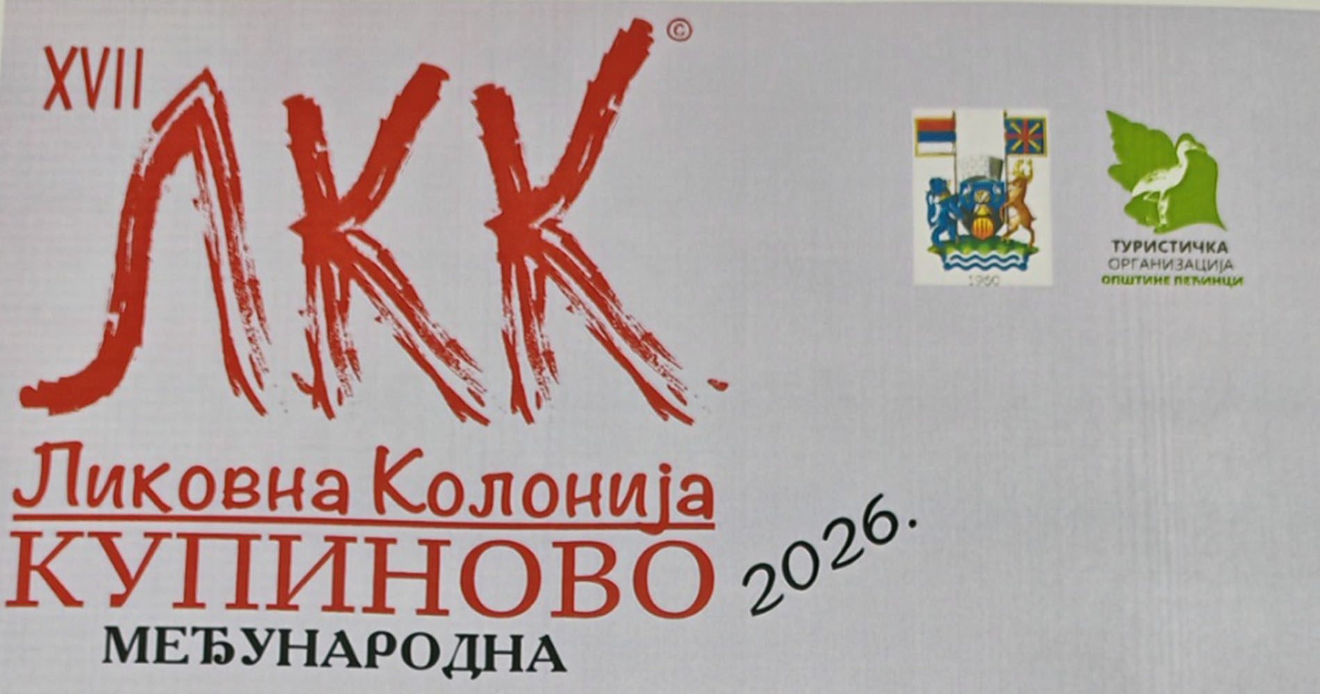 У понедељак отварање Ликовне колоније у Купинову