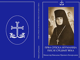 Уз светосавске пакетиће и књига о игуманији Меланији