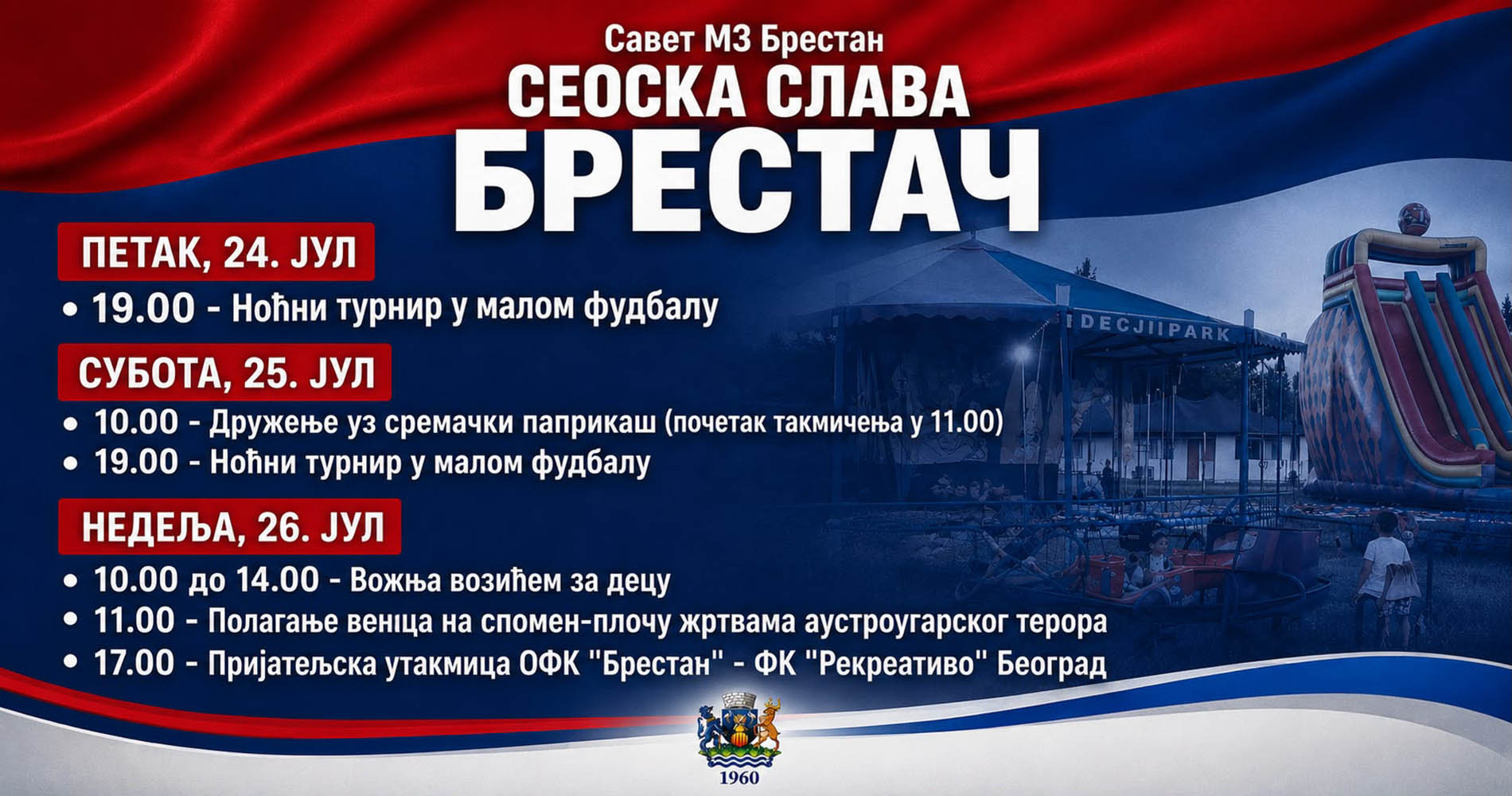 Брестач обележава сеоску славу 24, 25. и 26. јула