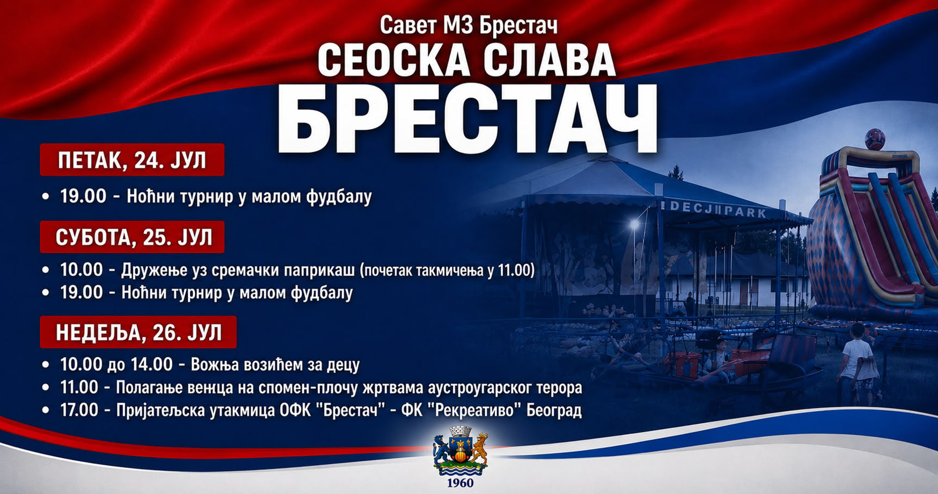 Брестач обележава сеоску славу 24, 25. и 26. јула