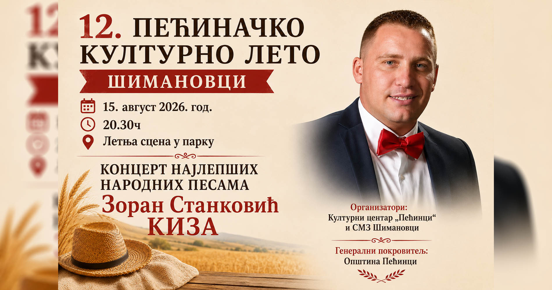 Концерт најлепших народних песама у оквиру 12. Пећиначког културног лета