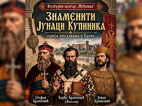 „Знаменити јунаци Купиника“ стижу у Руму