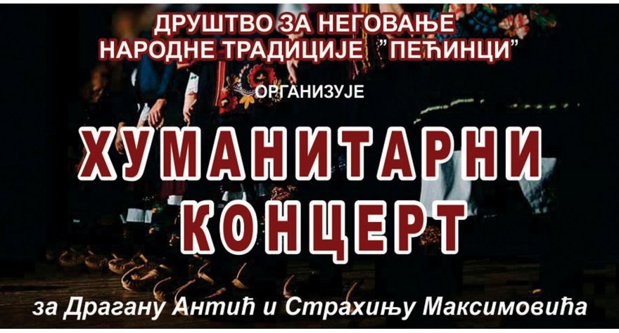 Humanitarni koncert za Draganu i Strahinju