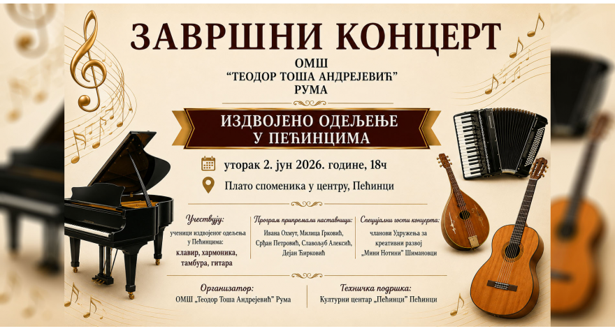 У уторак завршни концерт Тошиних ученика у Пећинцима