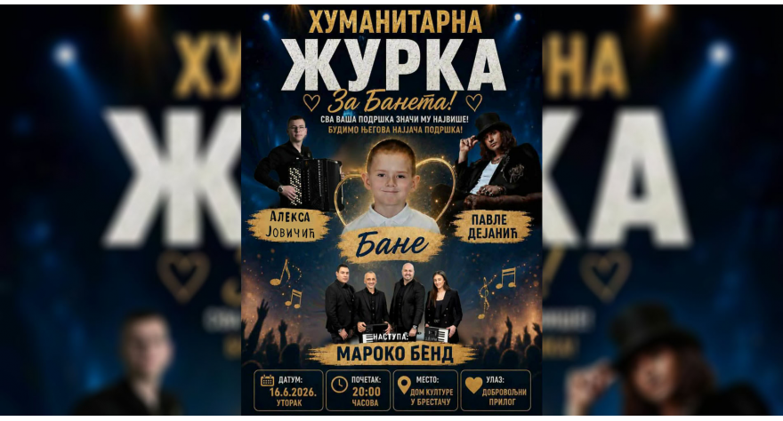 Хуманитарни концерт у Брестачу 16. јуна