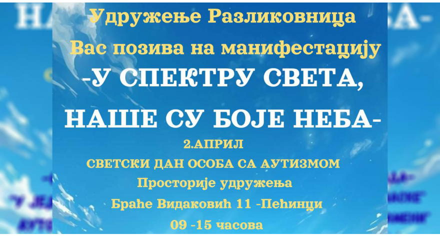 У спектру света, наше су боје неба