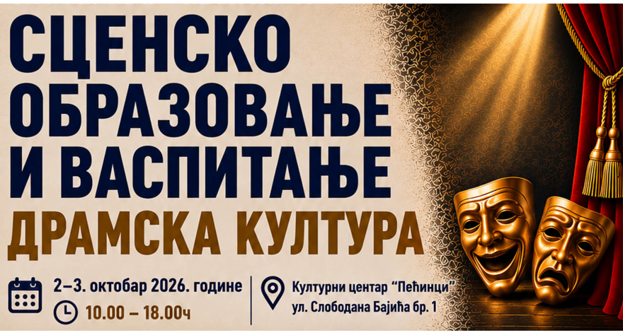 У октобру два дана посвећена сценском образовању и драмској култури